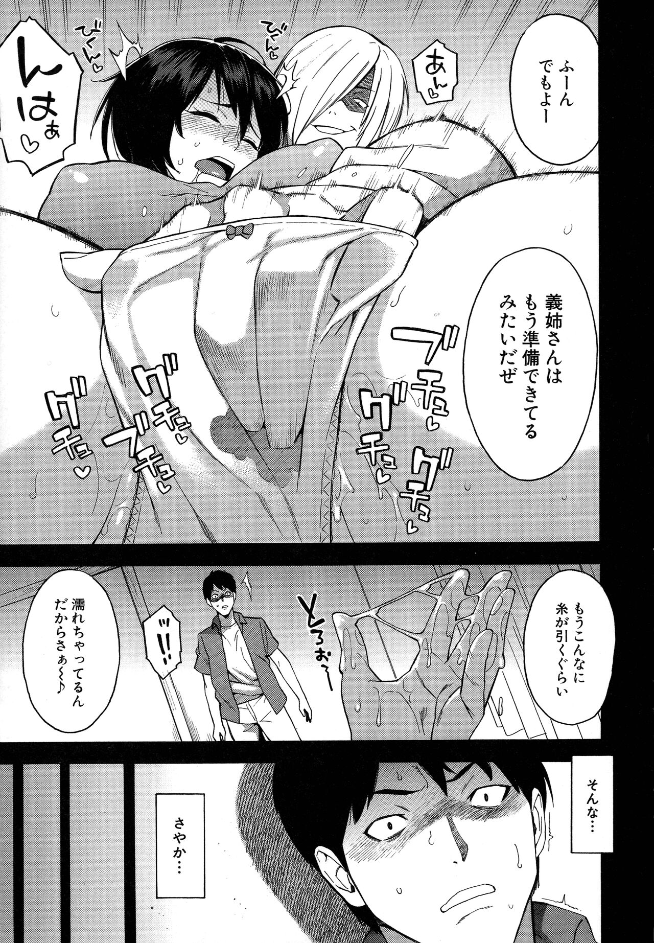 Hitozuma x Netorare - Page 45