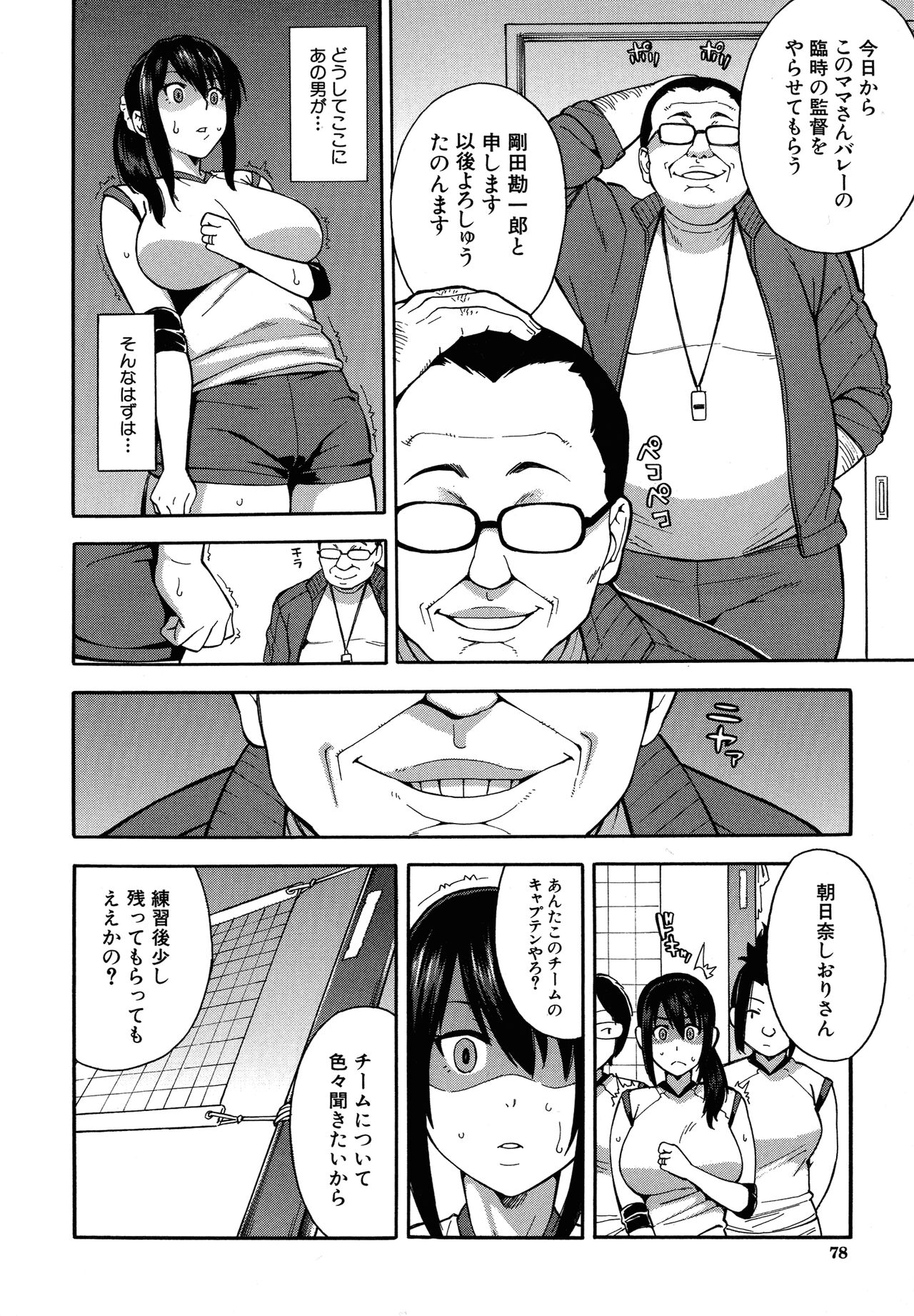 Hitozuma x Netorare - Page 80