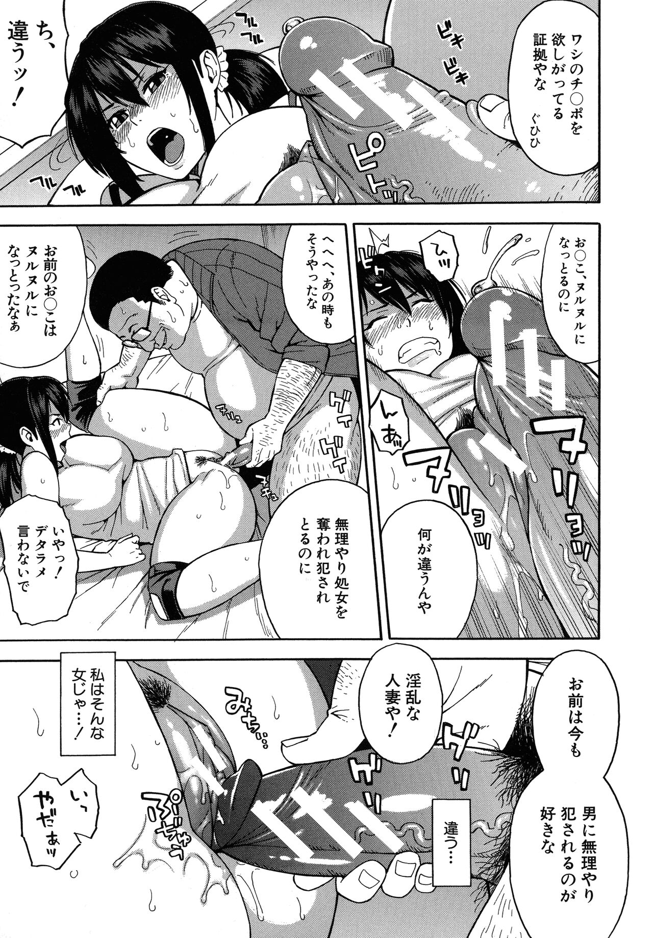 Hitozuma x Netorare - Page 97