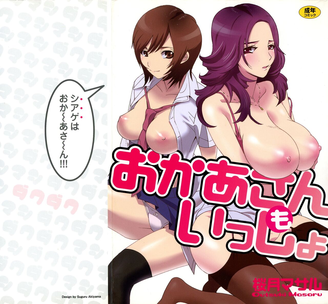 Okaa-san mo Issho - Page 1