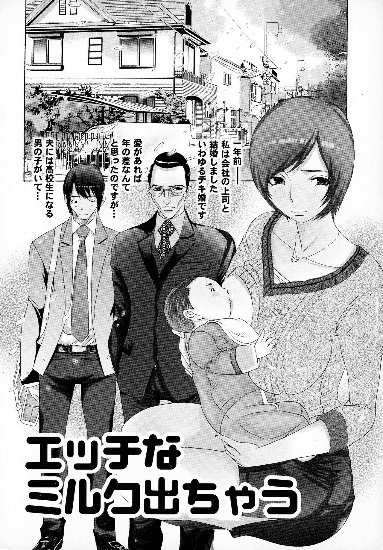 Okaa-san mo Issho - Page 120