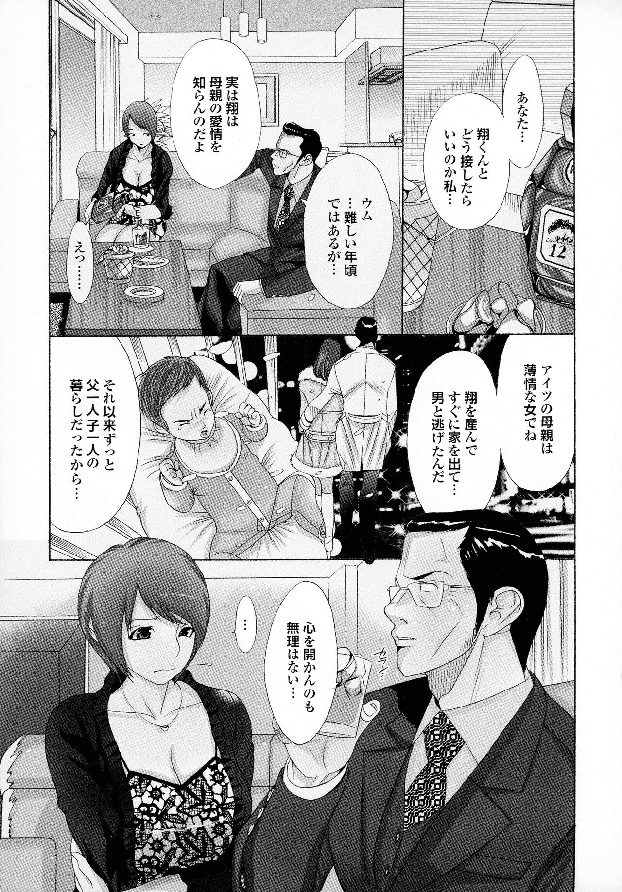 Okaa-san mo Issho - Page 123