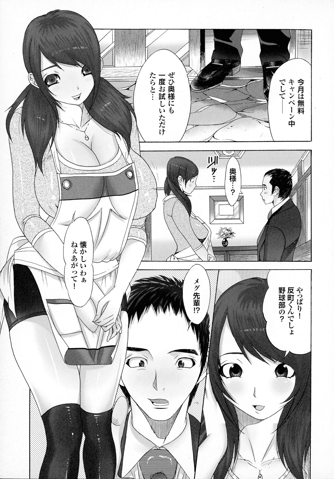 Okaa-san mo Issho - Page 139