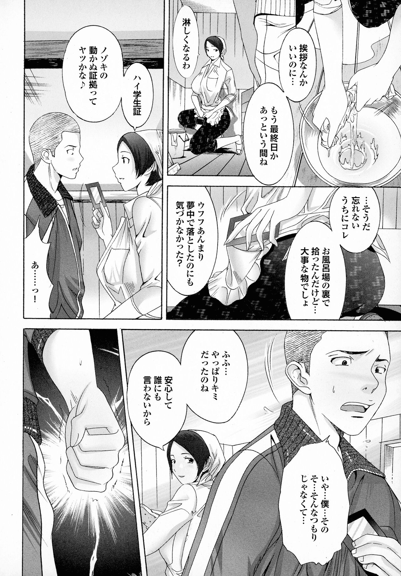 Okaa-san mo Issho - Page 166