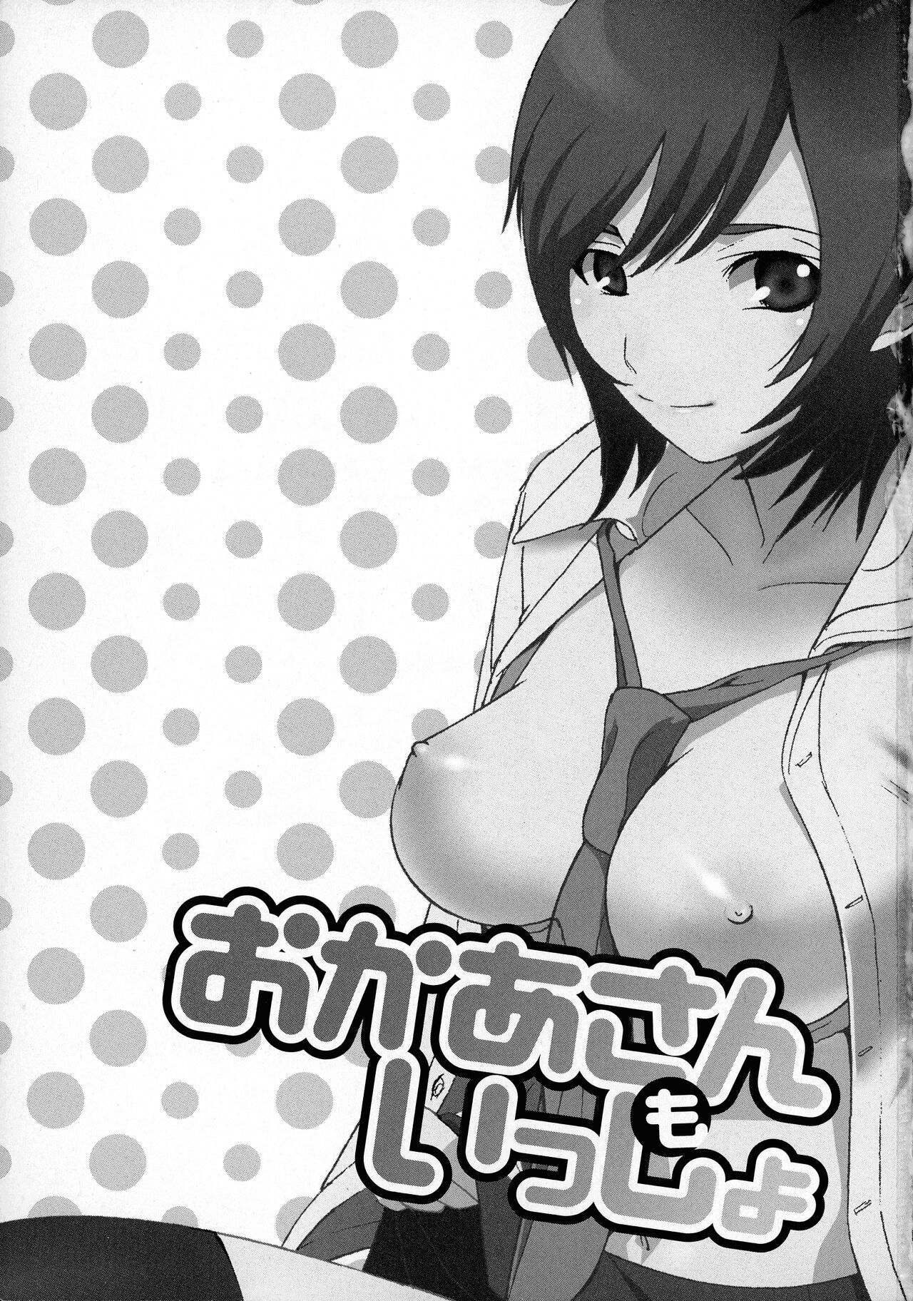 Okaa-san mo Issho - Page 3