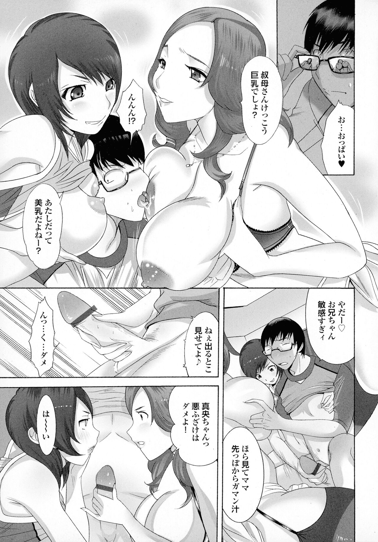 Okaa-san mo Issho - Page 53