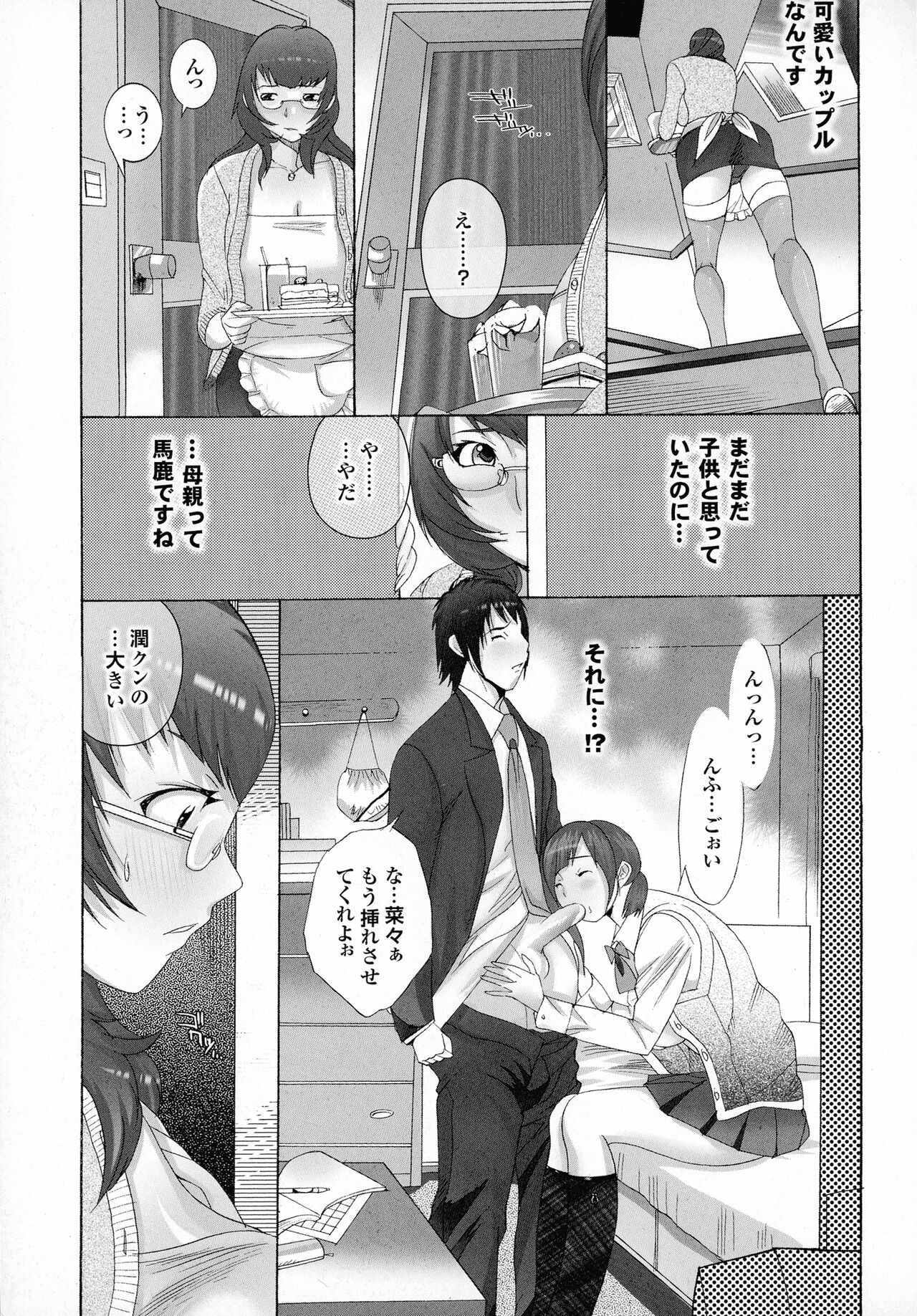 Okaa-san mo Issho - Page 85