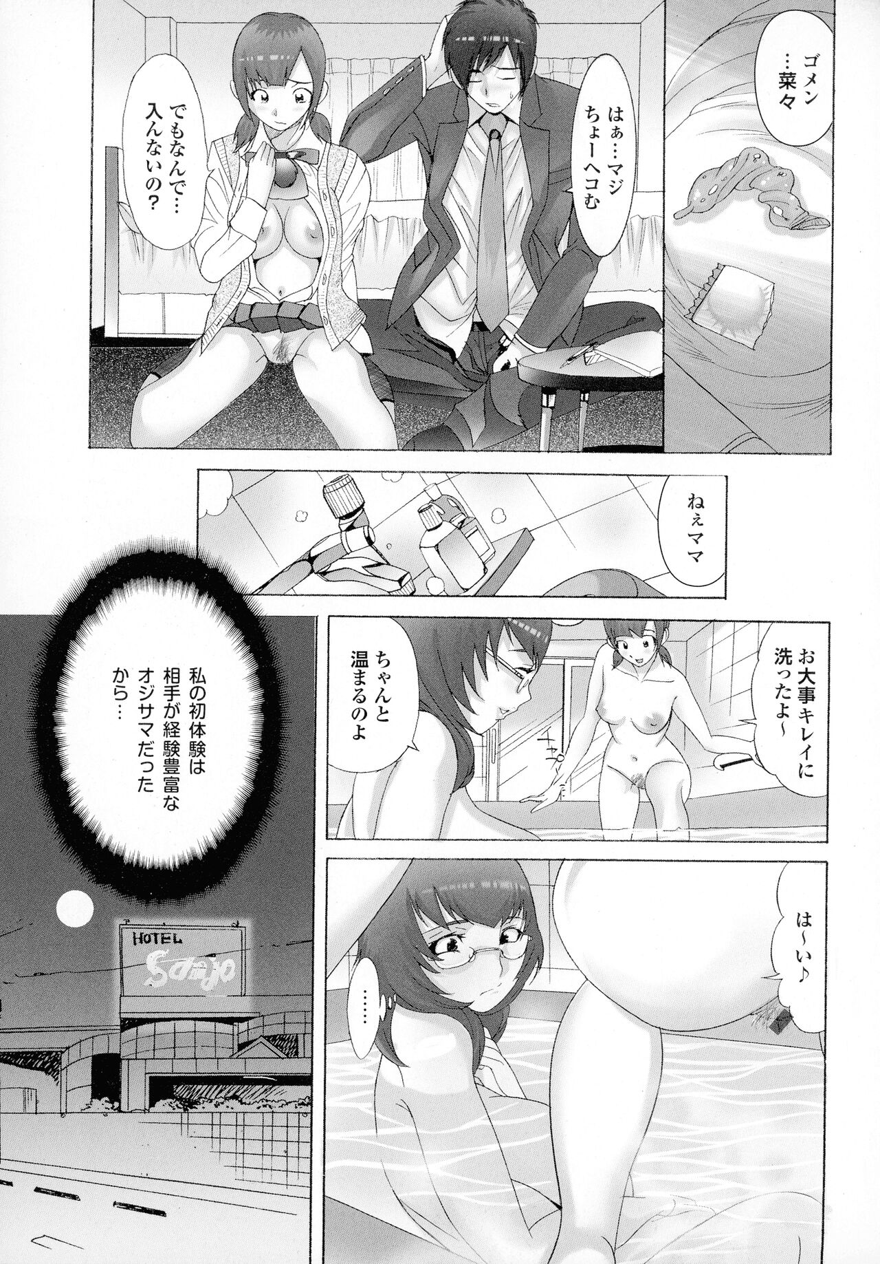 Okaa-san mo Issho - Page 87