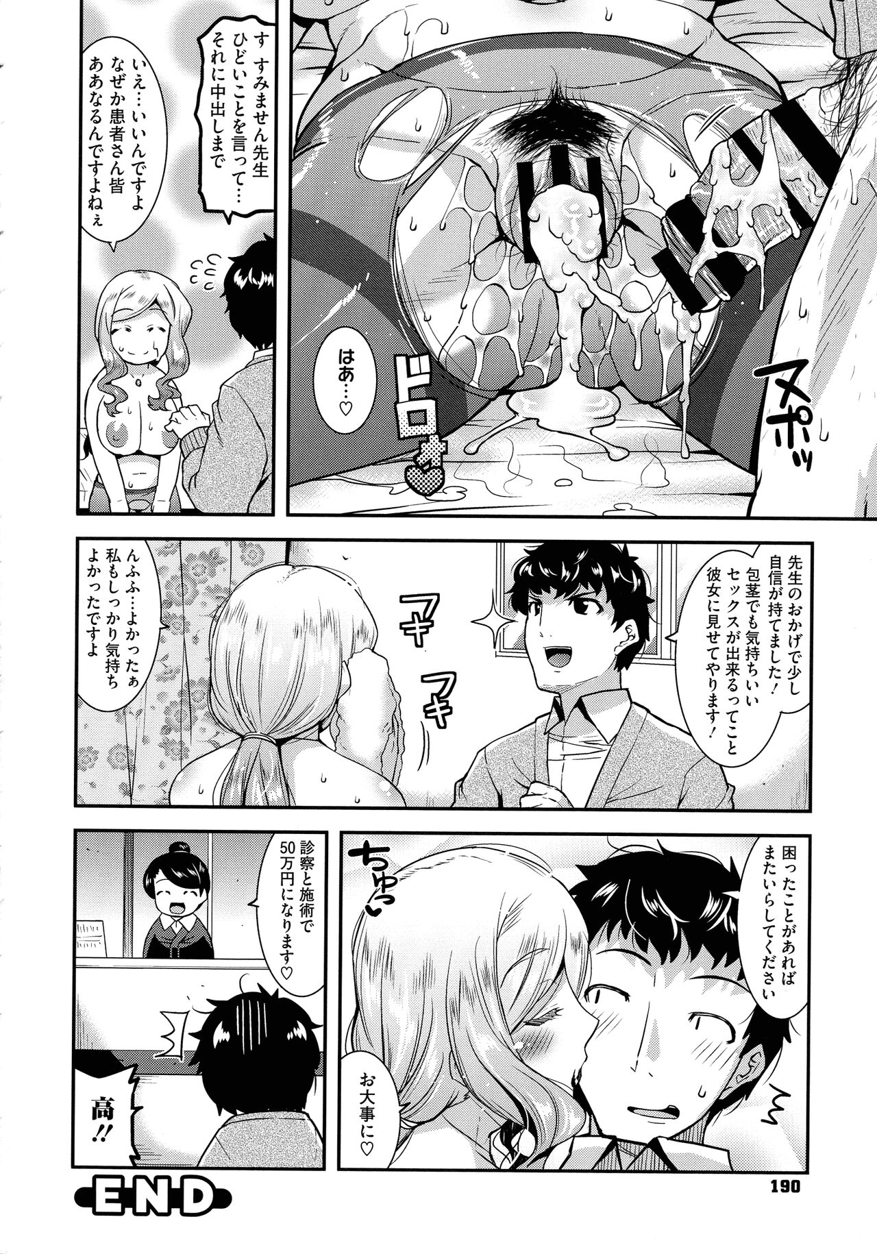 Kobibiyori no Midarazuma - Page 191