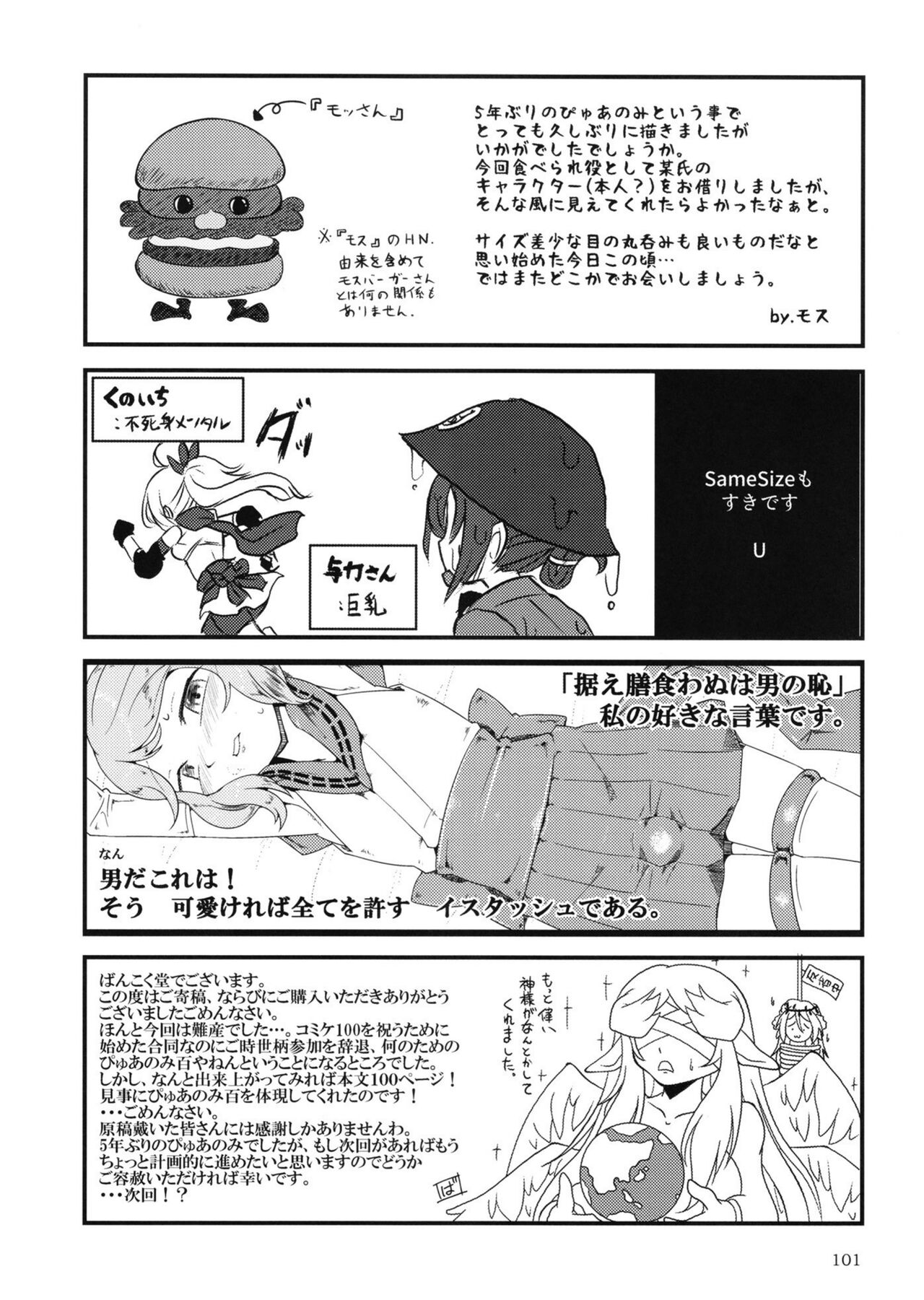 Pure Nomi One Hundred - Page 101