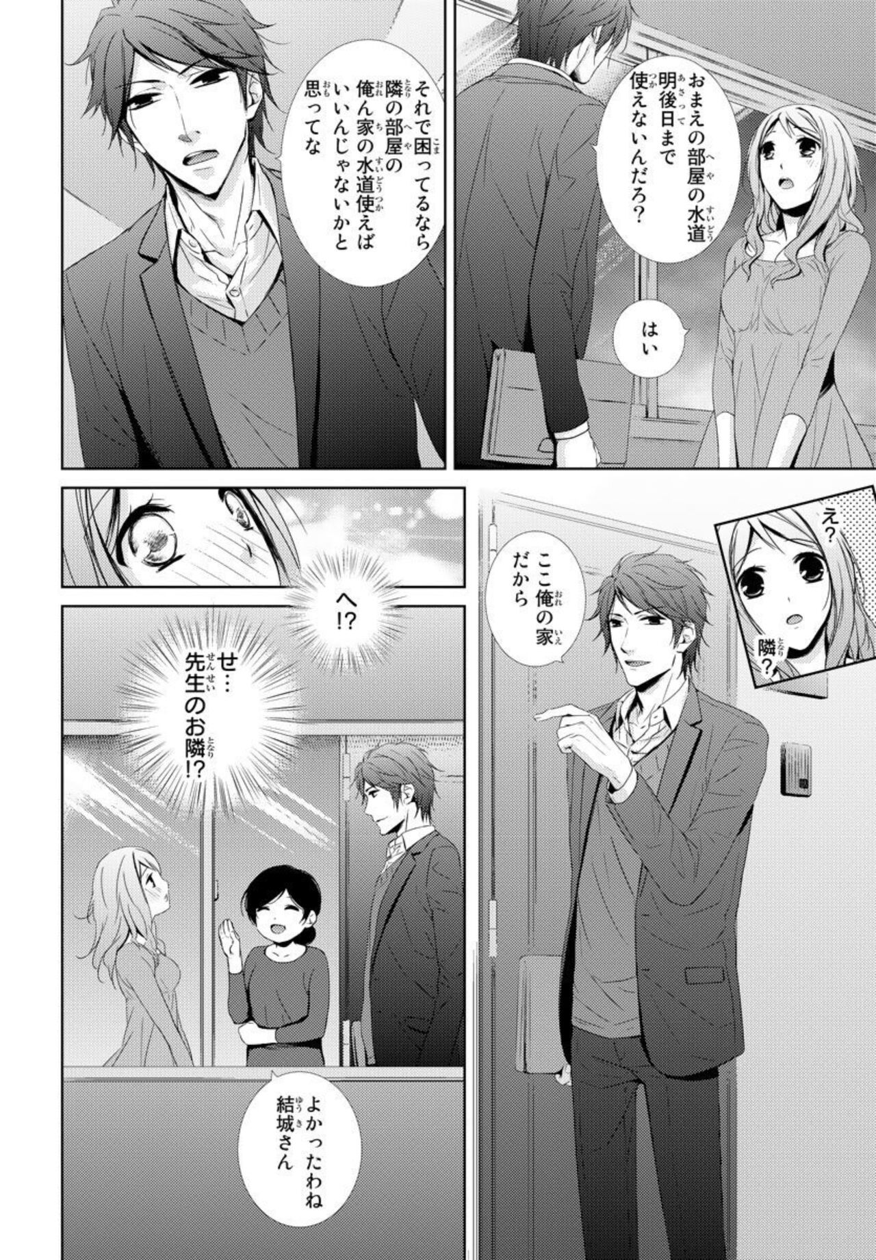 Sensei ni Oboretai ~ Ichizu na Renjou 1 - Page 8