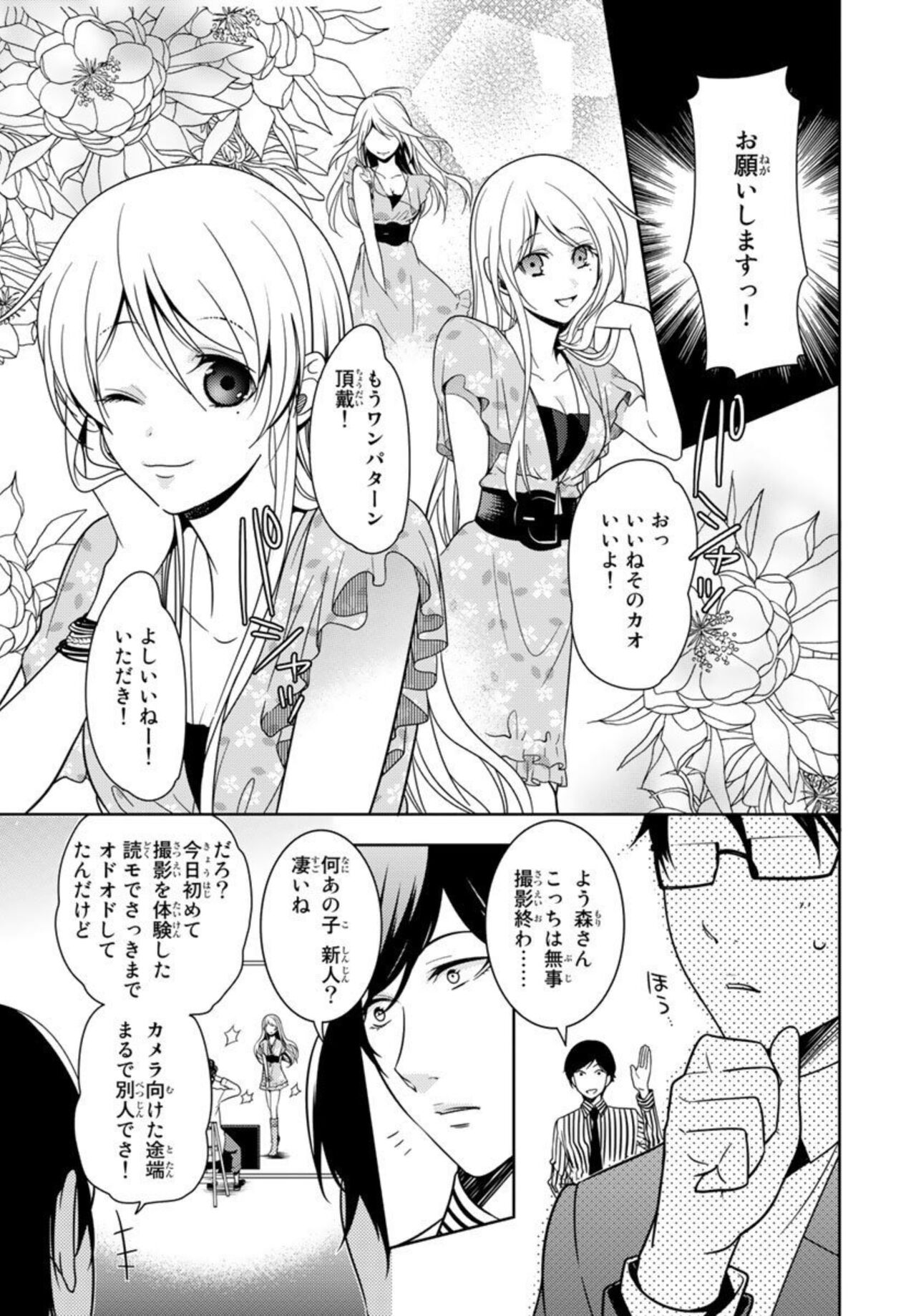 Ore no Sonna Toko Torunaa! ~Nyotaika Ikemen no Junan~ 1 - Page 13