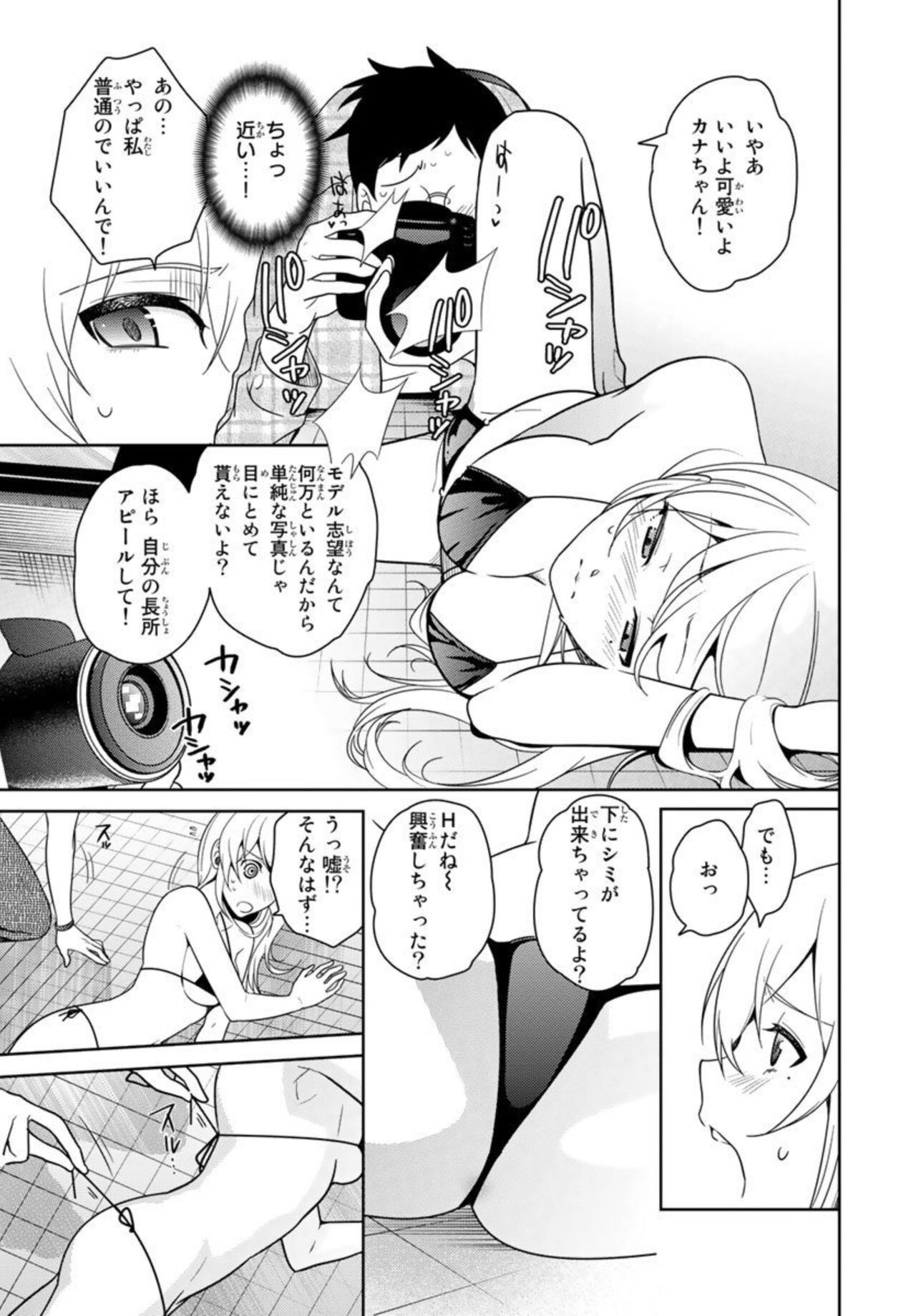Ore no Sonna Toko Torunaa! ~Nyotaika Ikemen no Junan~ 1 - Page 51