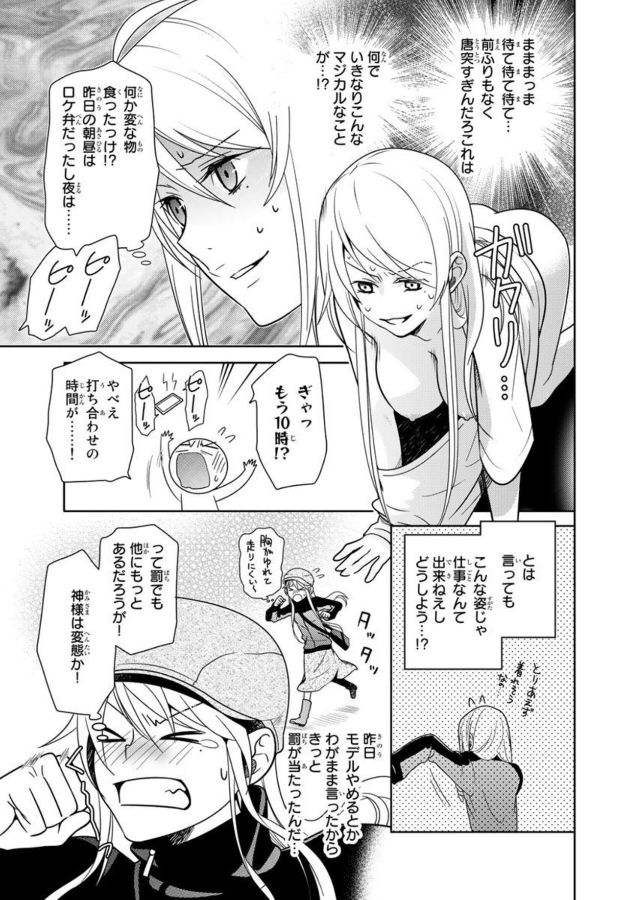Ore no Sonna Toko Torunaa! ~Nyotaika Ikemen no Junan~ 1 - Page 9