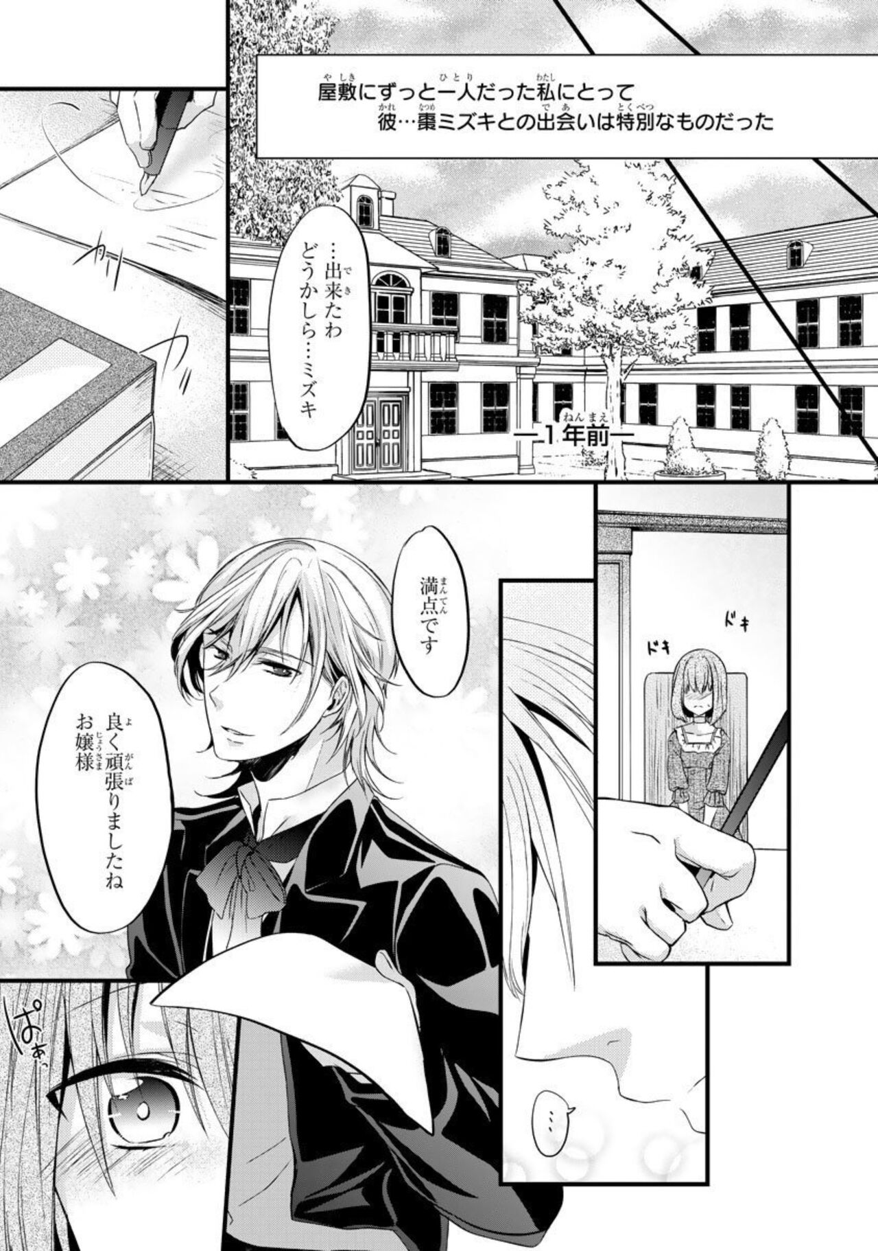 Ryakudatsu-ai ~ Anata ga Shitsujidenakereba 1 - Page 11