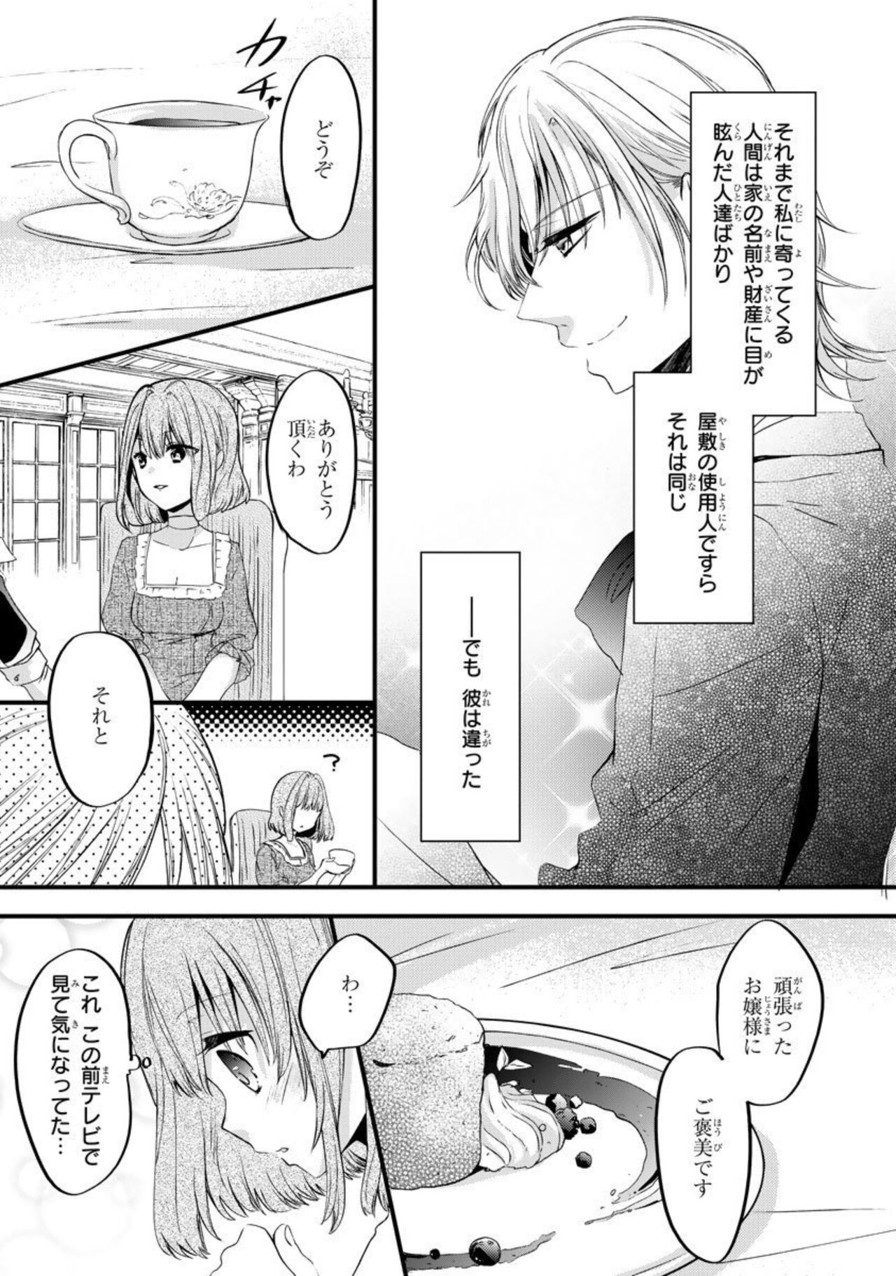 Ryakudatsu-ai ~ Anata ga Shitsujidenakereba 1 - Page 13