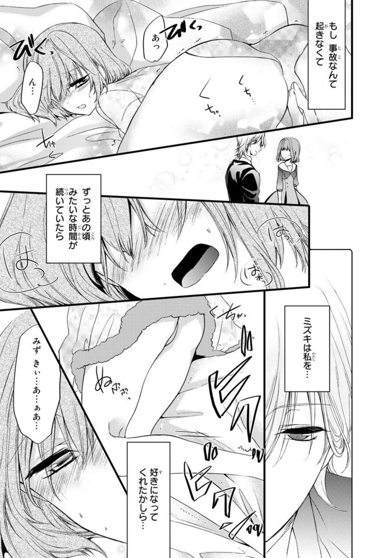 Ryakudatsu-ai ~ Anata ga Shitsujidenakereba 1 - Page 17