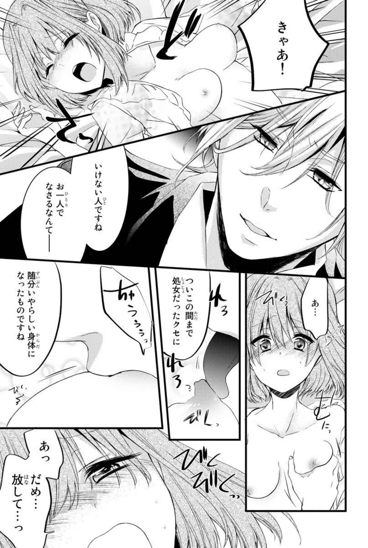 Ryakudatsu-ai ~ Anata ga Shitsujidenakereba 1 - Page 19