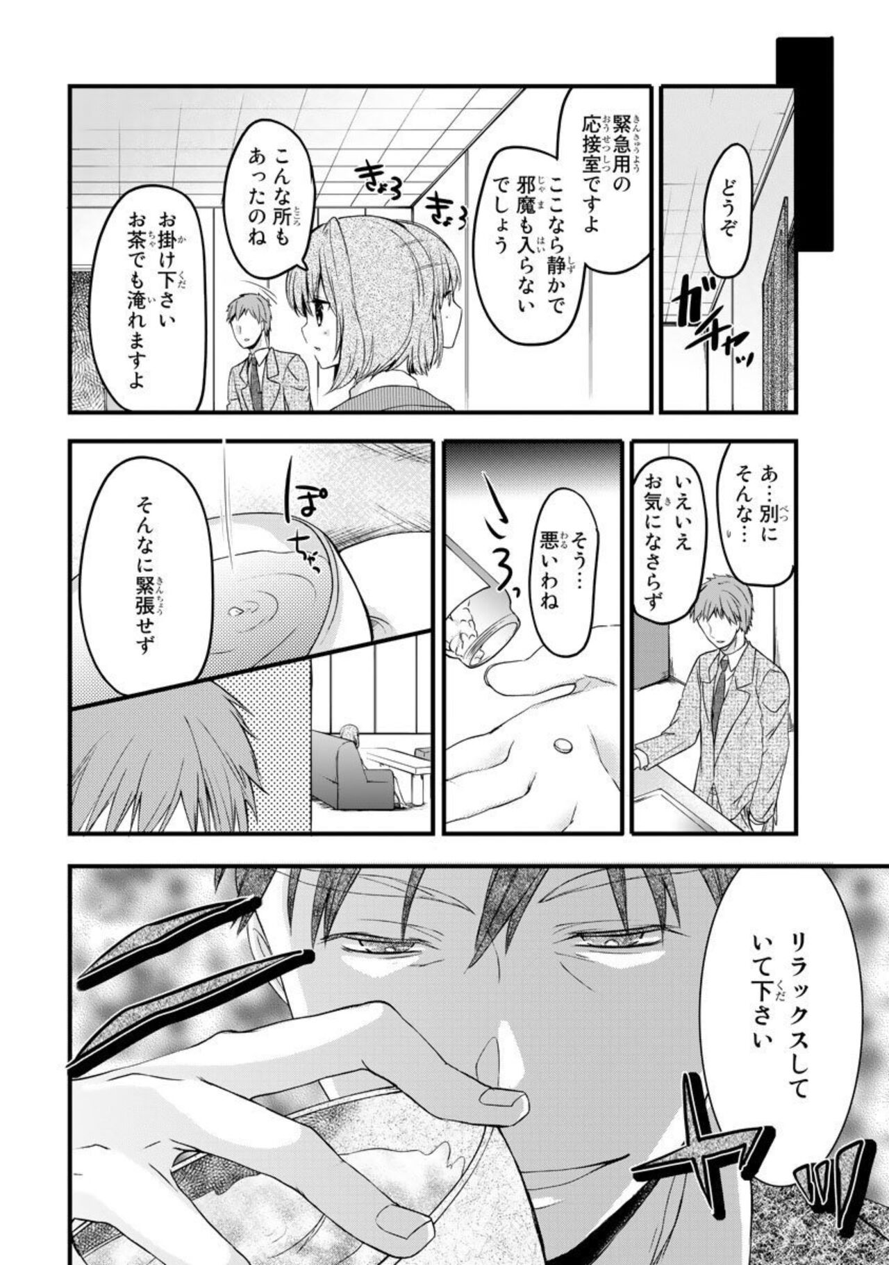 Ryakudatsu-ai ~ Anata ga Shitsujidenakereba 1 - Page 36