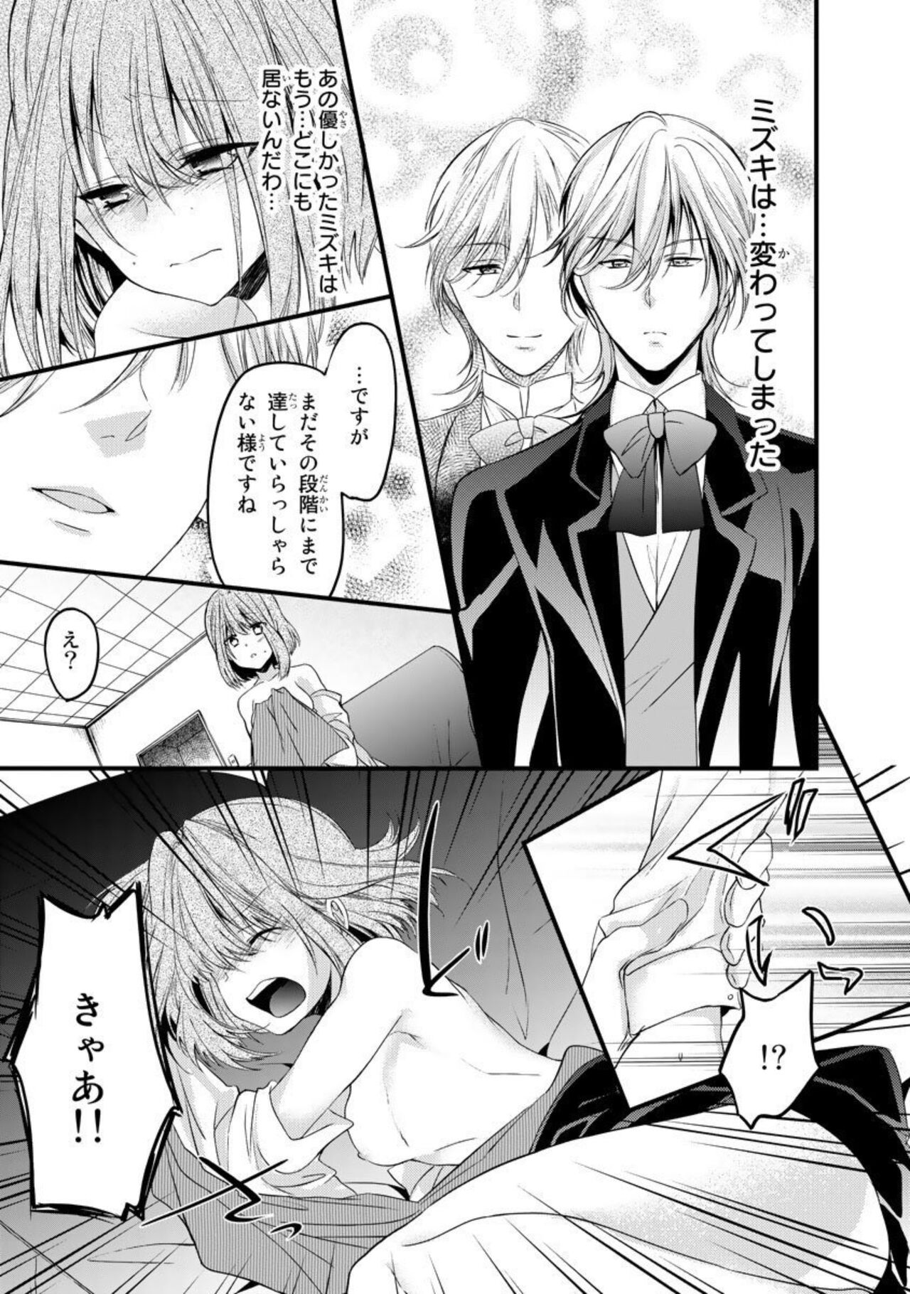 Ryakudatsu-ai ~ Anata ga Shitsujidenakereba 1 - Page 43