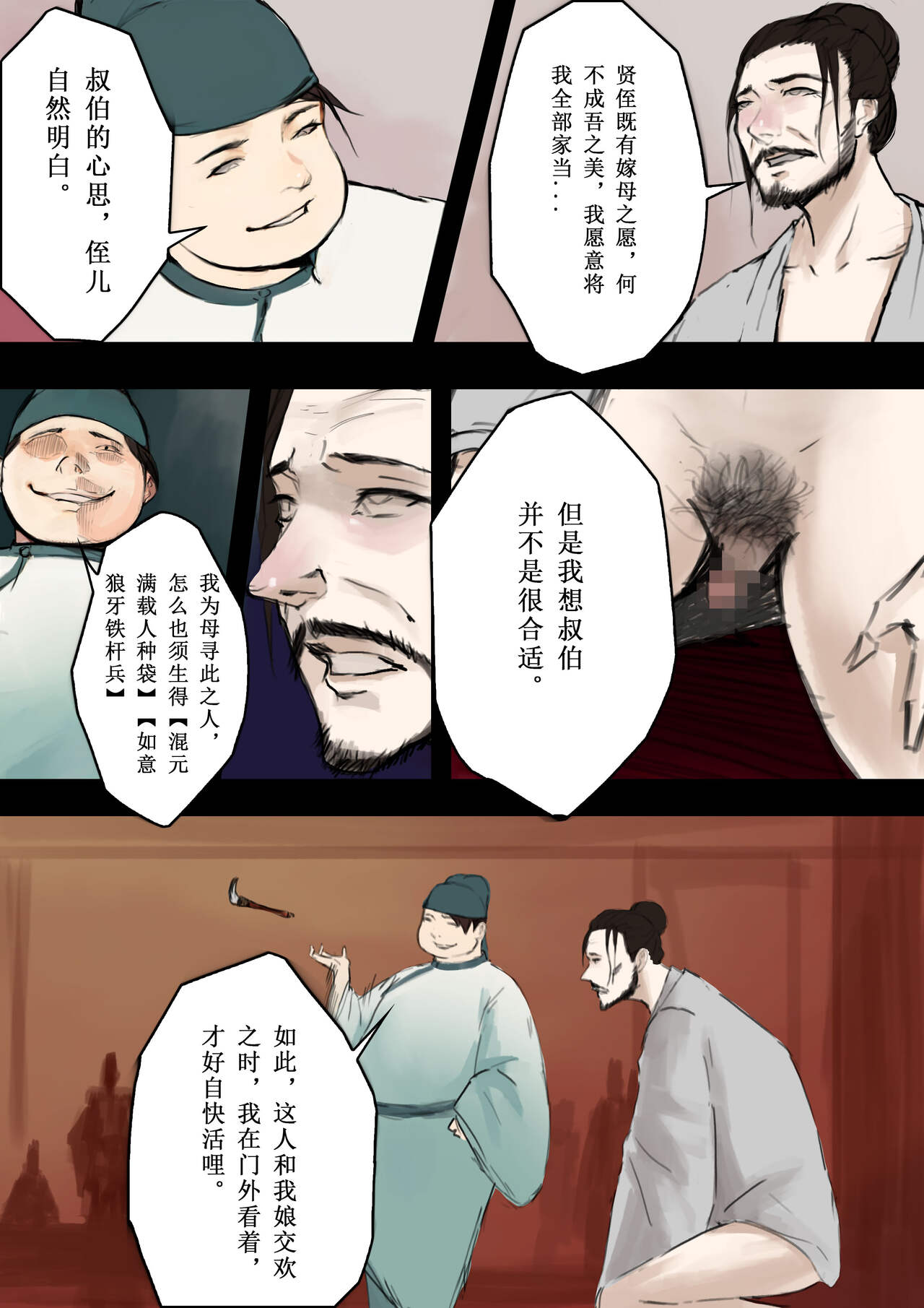 【萱梦录】引雀谣 - Page 13