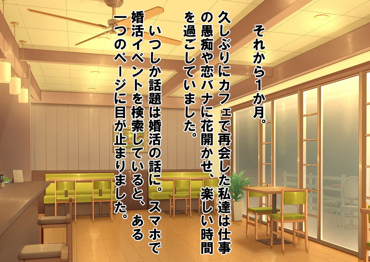 Josei dake Hadaka no Senjou Konkatsu Party - Page 10