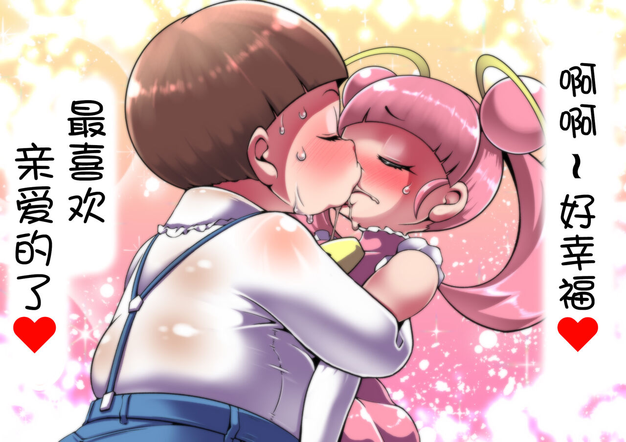 魔法少女Pinky cosmo - Page 13