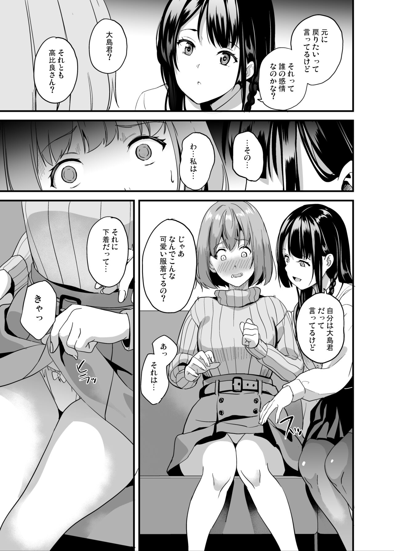 Tanin ni Naru Kusuri 6 - Page 16