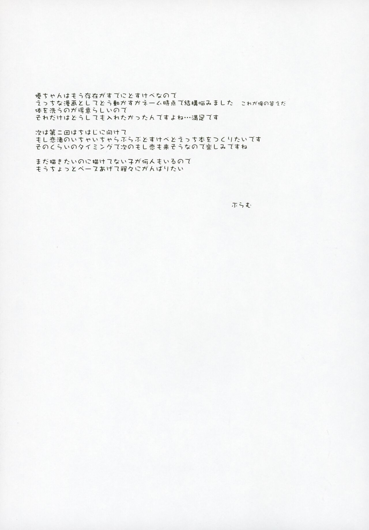 Muramura Suzumura - Page 24