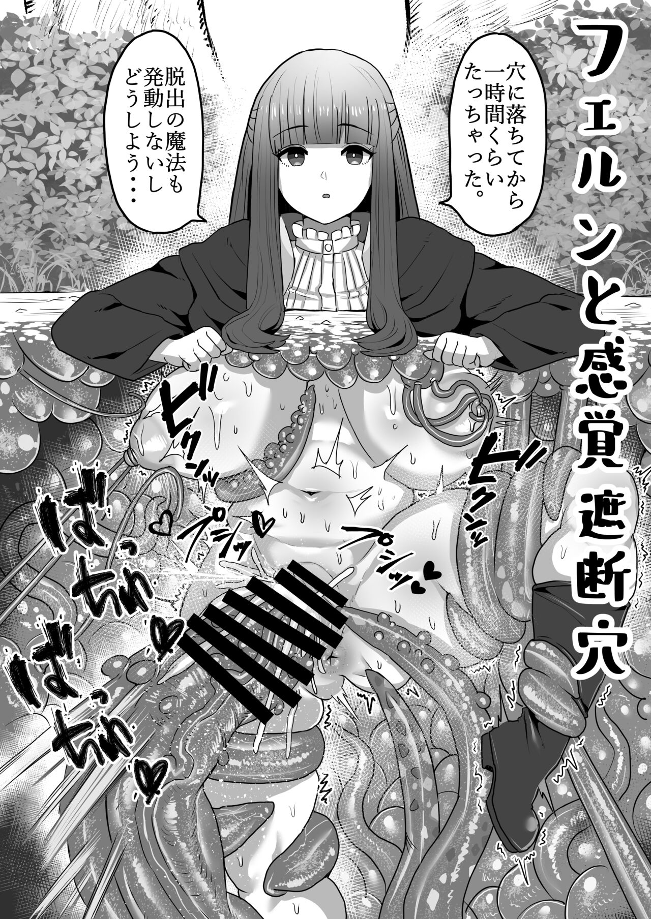 Frieren to Kankaku Shadan Ana - Page 39
