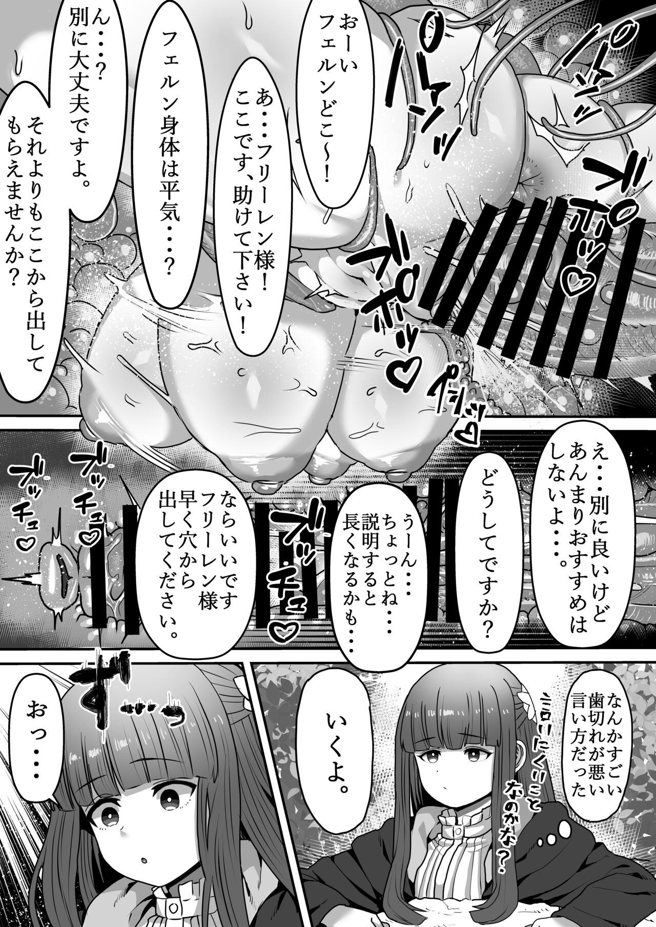 Frieren to Kankaku Shadan Ana - Page 40
