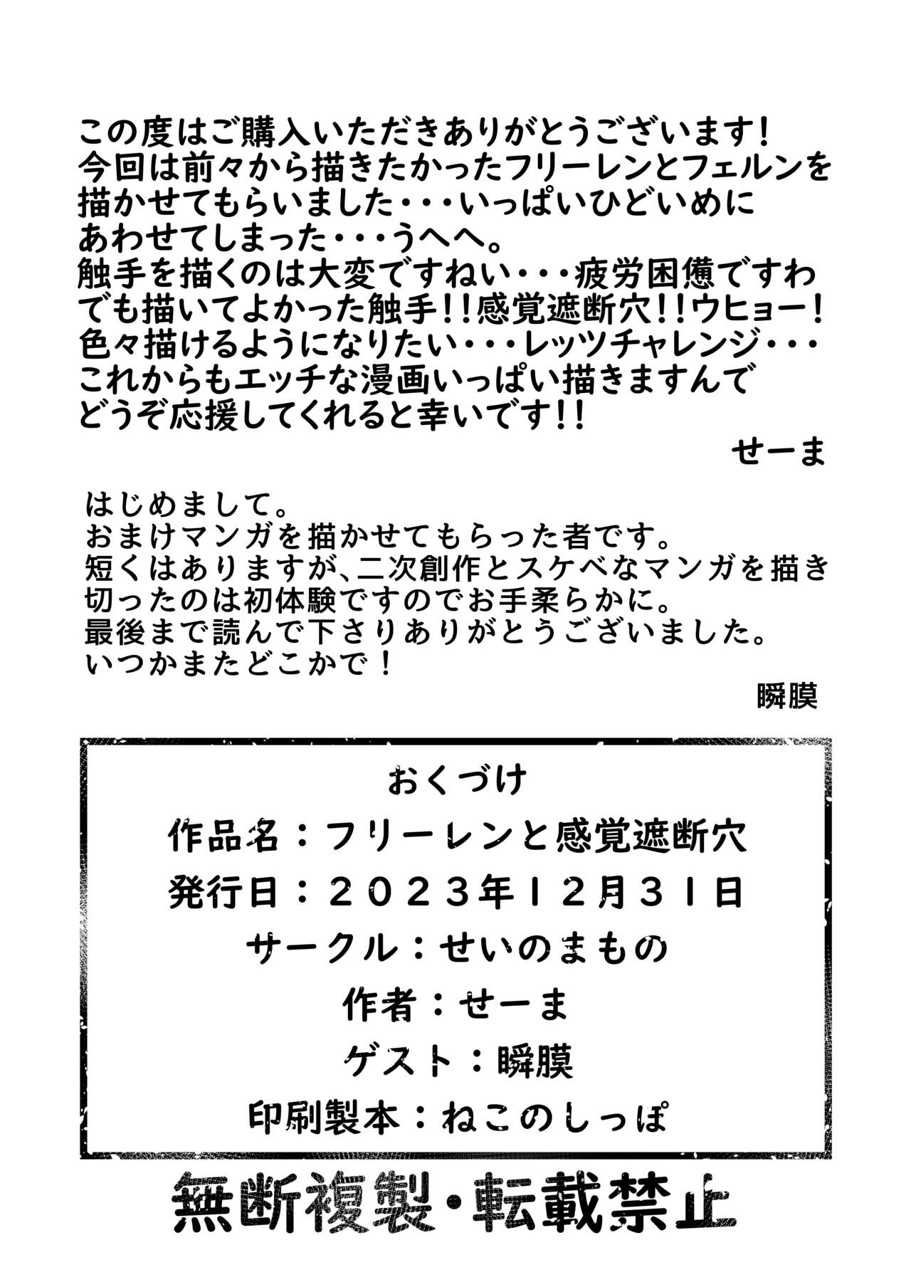 Frieren to Kankaku Shadan Ana - Page 49