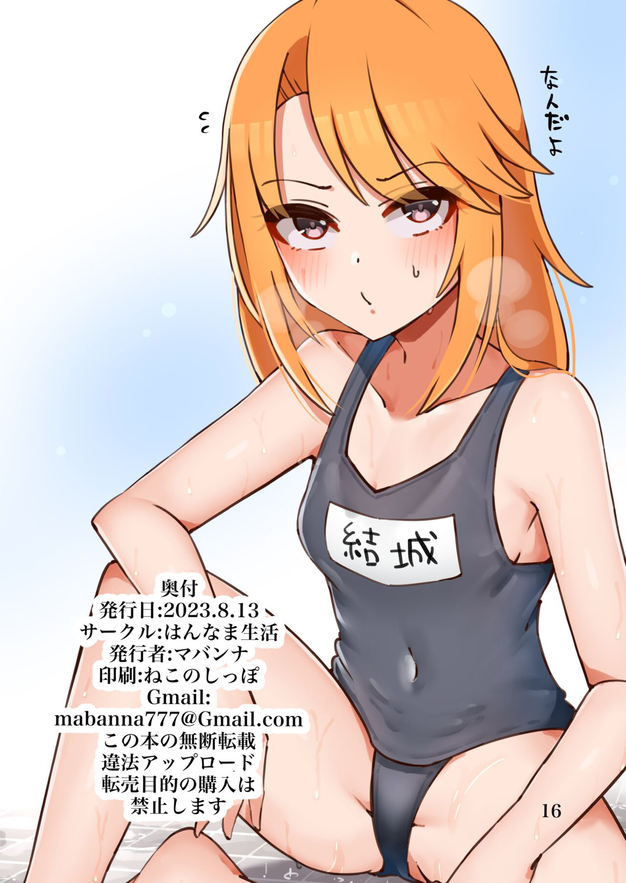 Haru-chin no Usui Hon - Page 17