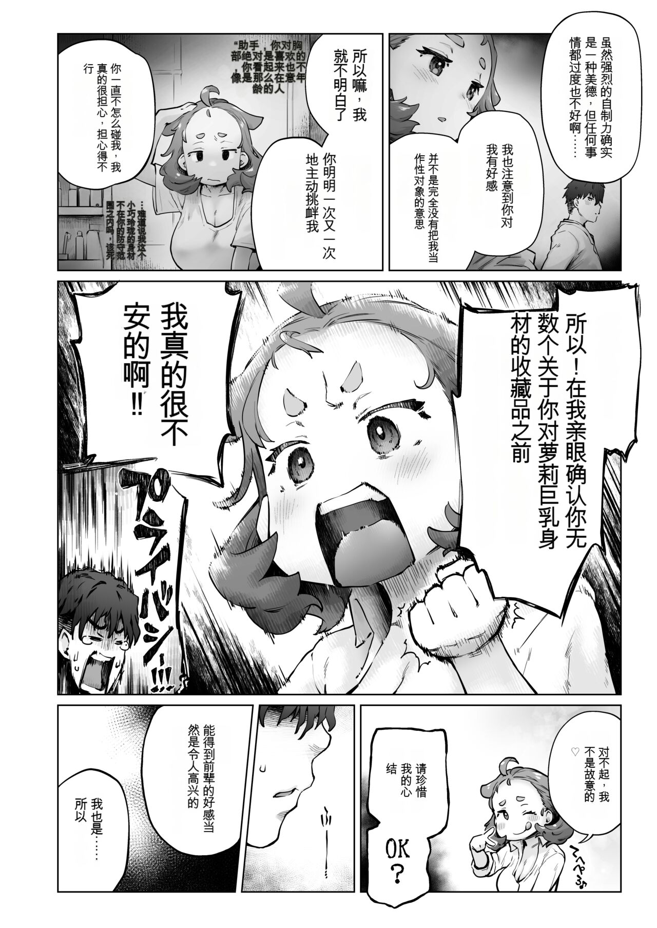Chimikko Bakunyuu Hakase no Seiheki - Page 14