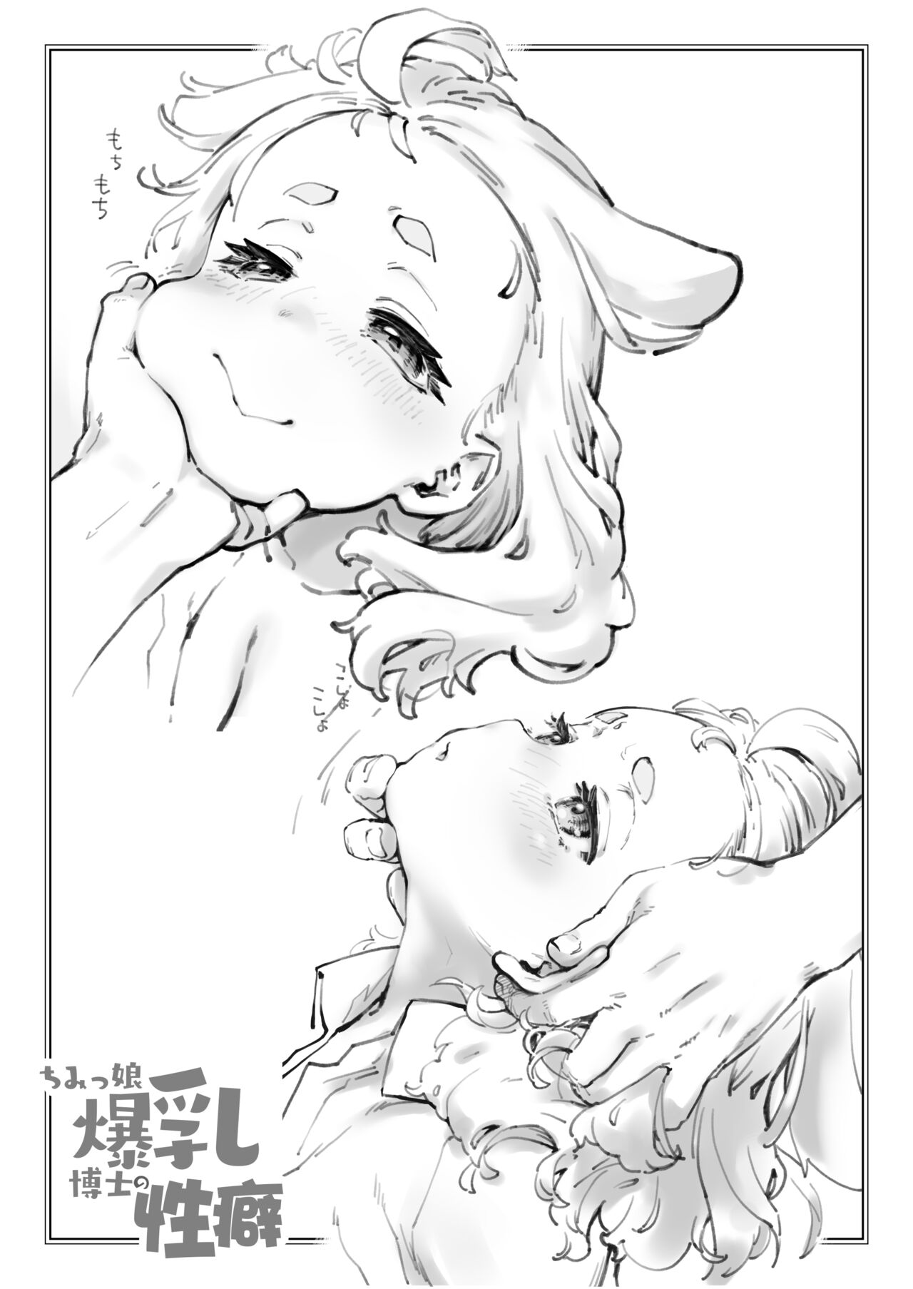 Chimikko Bakunyuu Hakase no Seiheki - Page 47