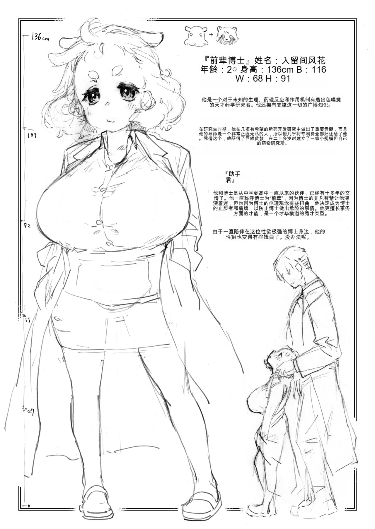 Chimikko Bakunyuu Hakase no Seiheki - Page 48