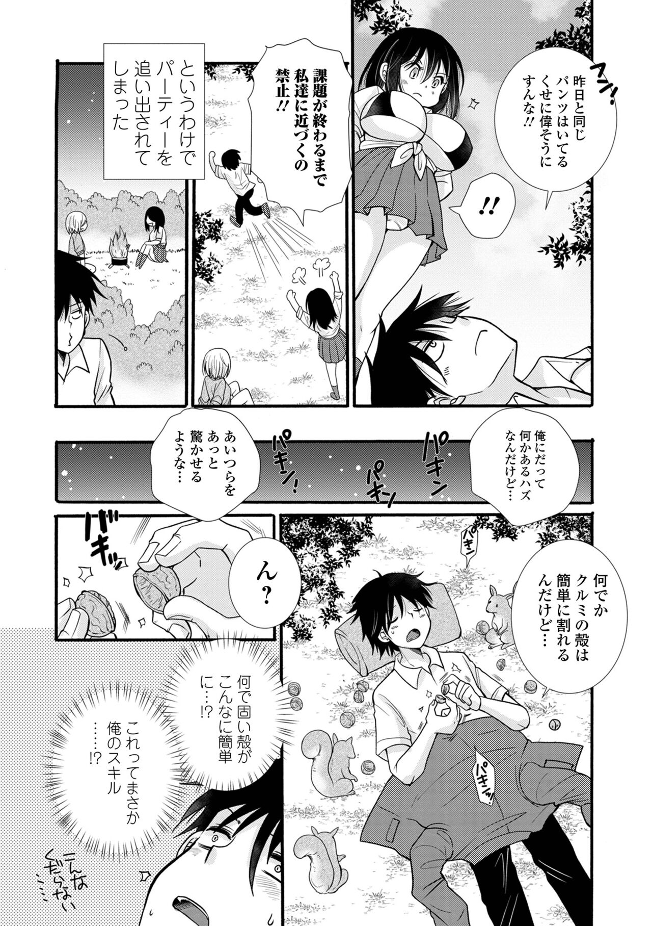 Kyousei! Oshioki Time Vol. 08 - Page 59