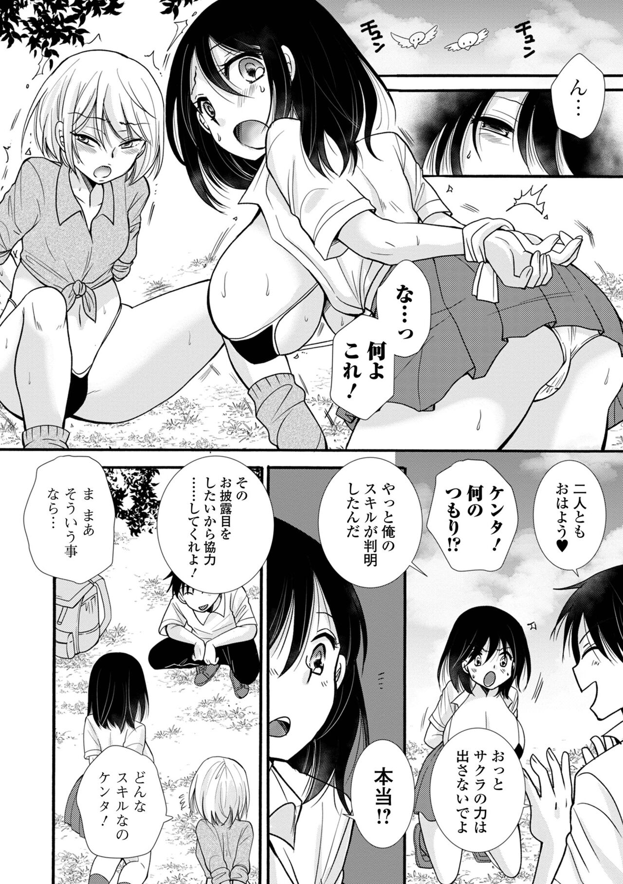 Kyousei! Oshioki Time Vol. 08 - Page 60