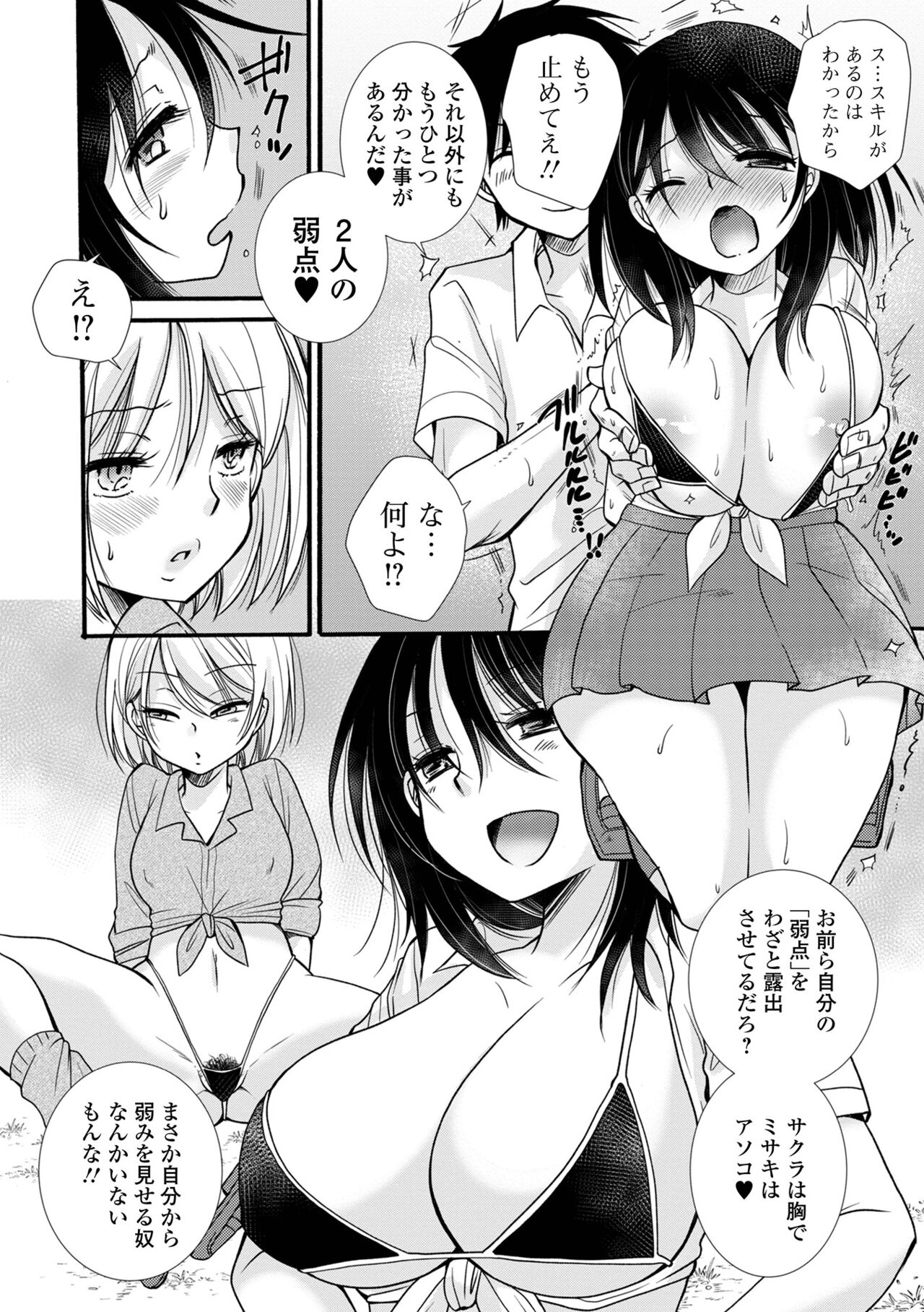 Kyousei! Oshioki Time Vol. 08 - Page 62
