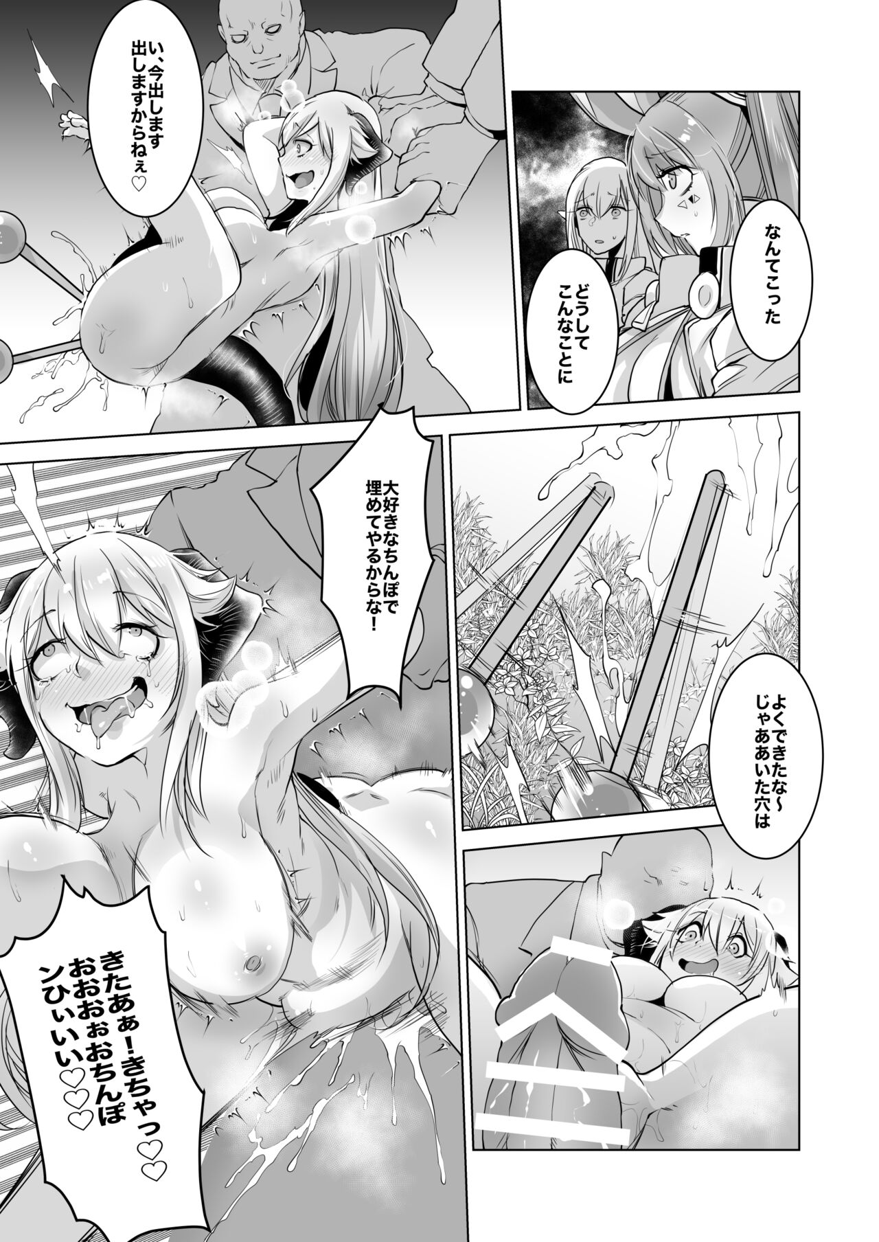 SIZSTAR'S STORY - Page 21