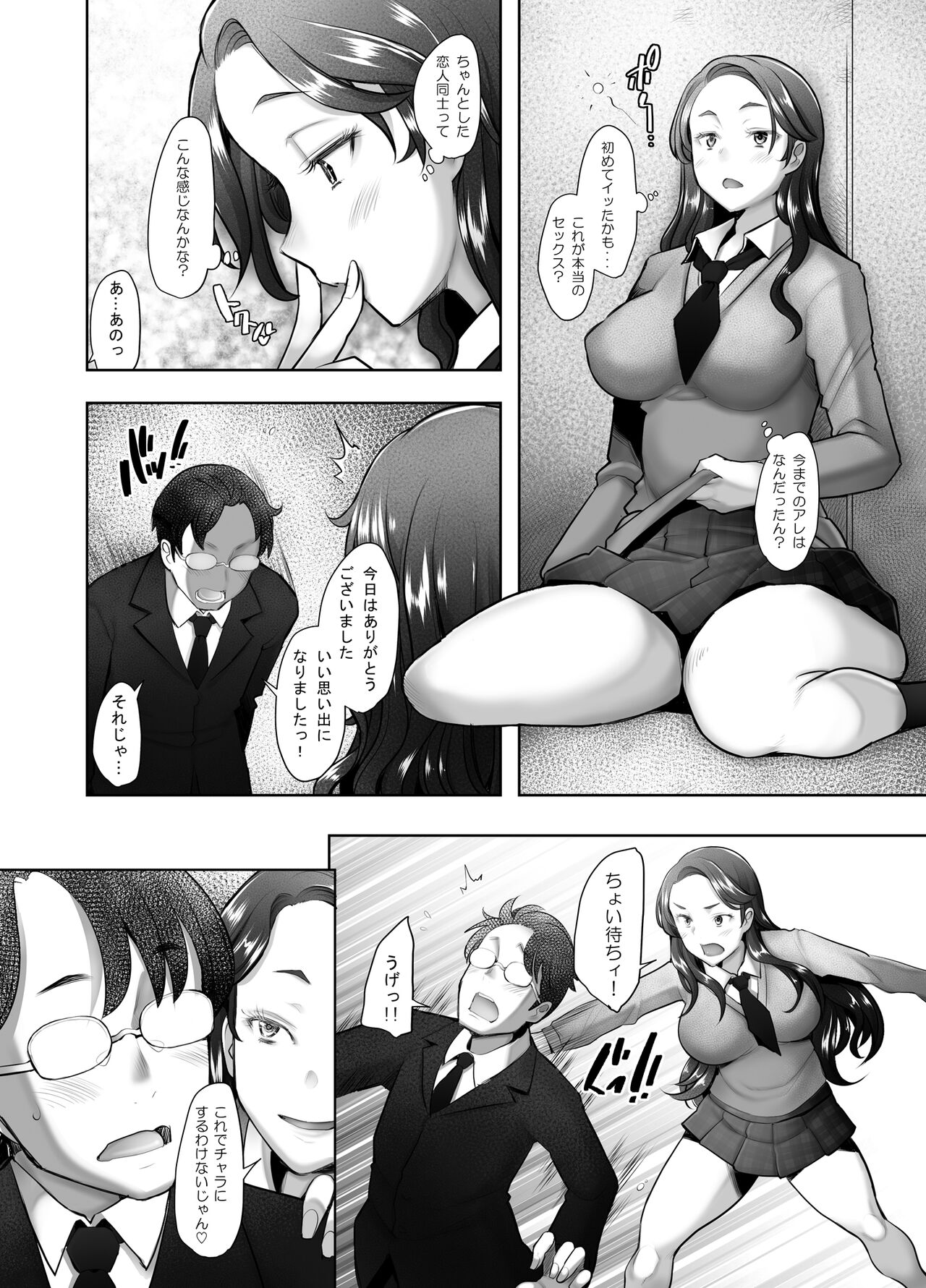 Yasashii Chinpo ni Koisuru Gal 1 - Page 55