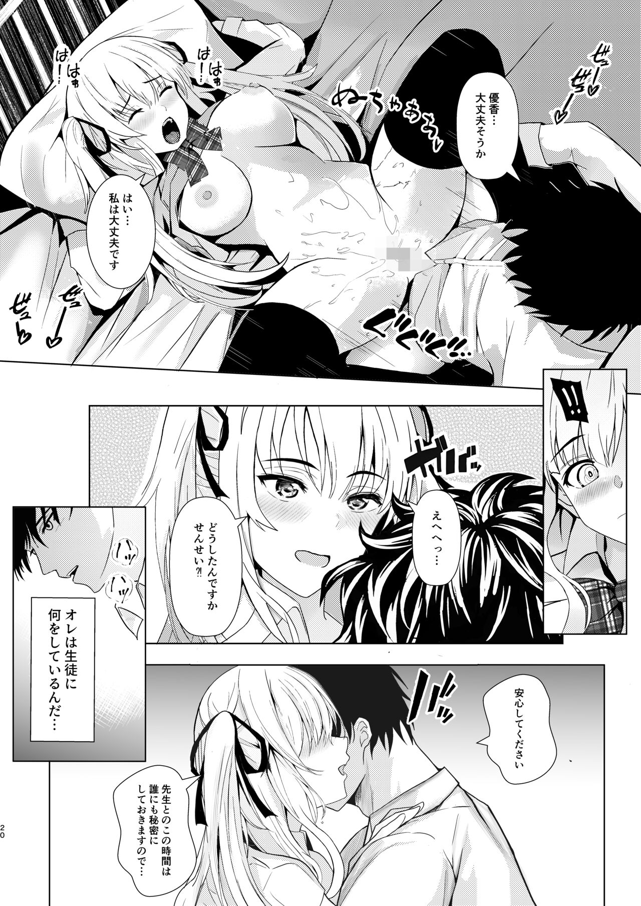 Sensei & Watashi no Jikan - Page 20