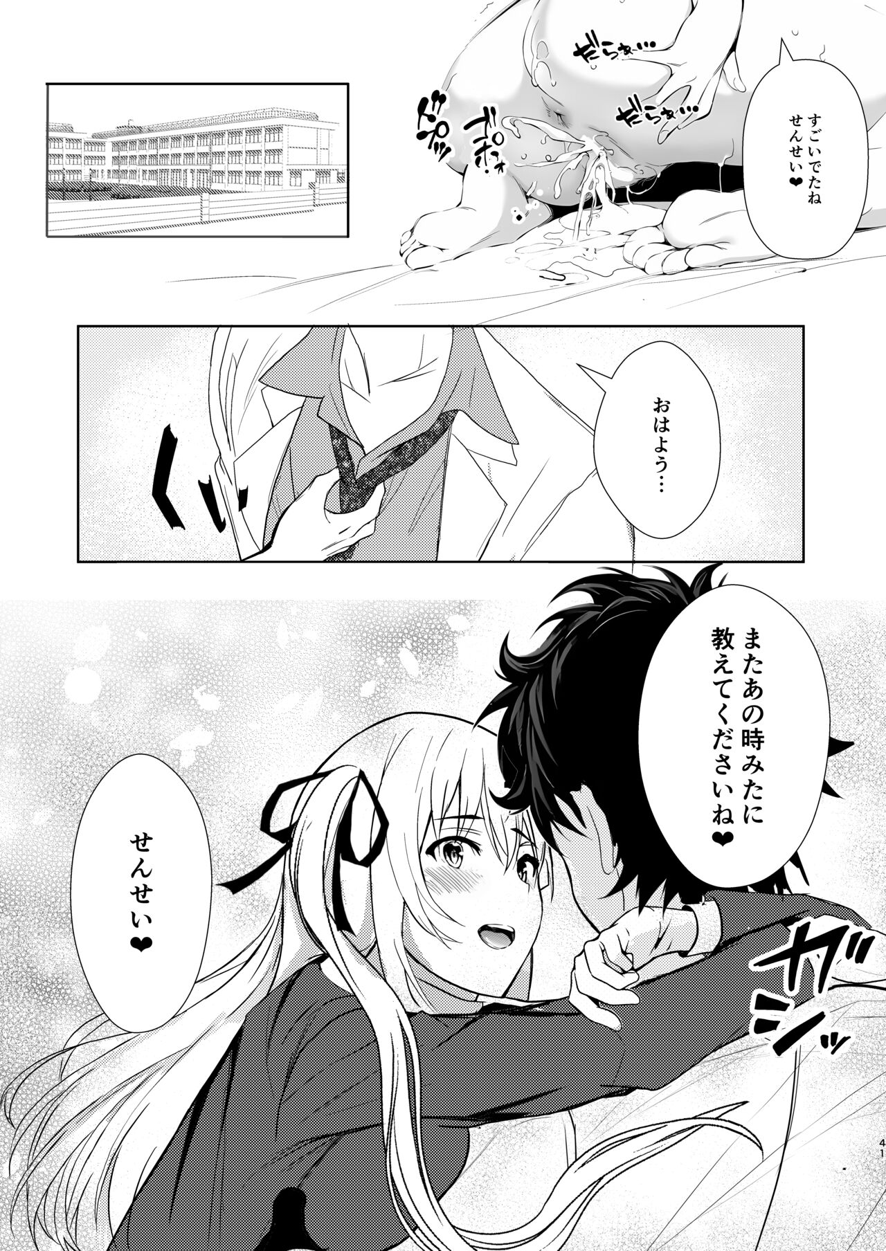 Sensei & Watashi no Jikan - Page 41