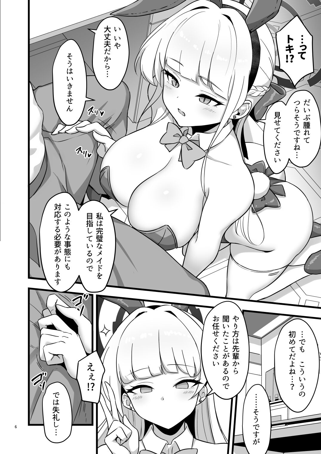 Tokimeki Bunny - Page 6