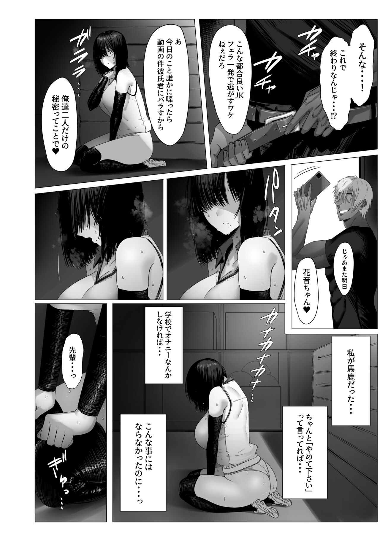 Yogoreta Shirosa o Nanto Yobu? - Page 13