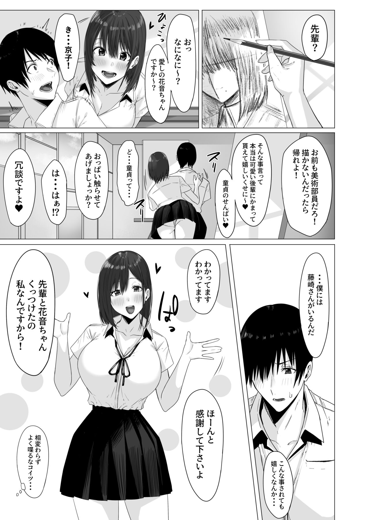 Yogoreta Shirosa o Nanto Yobu? - Page 14