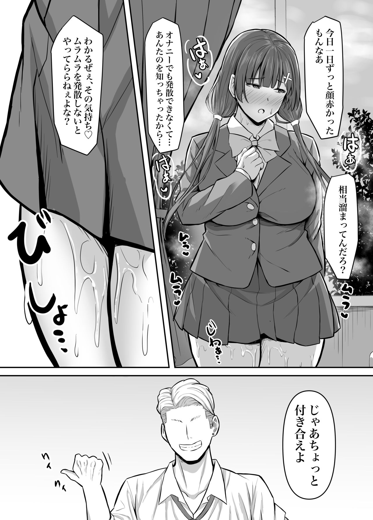 Osananajimi Kanojo, Netorare Choukyou - Page 26