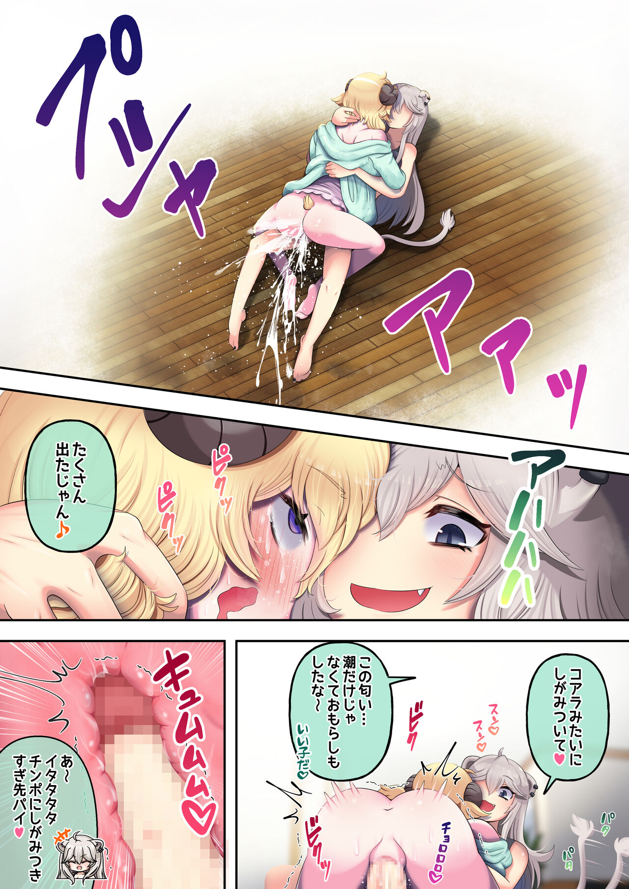 Futashishi x Wata - Page 20