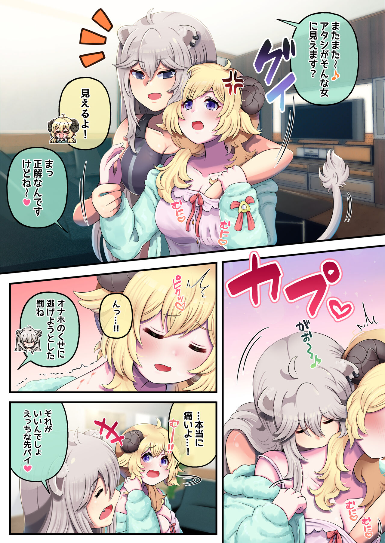 Futashishi x Wata - Page 4