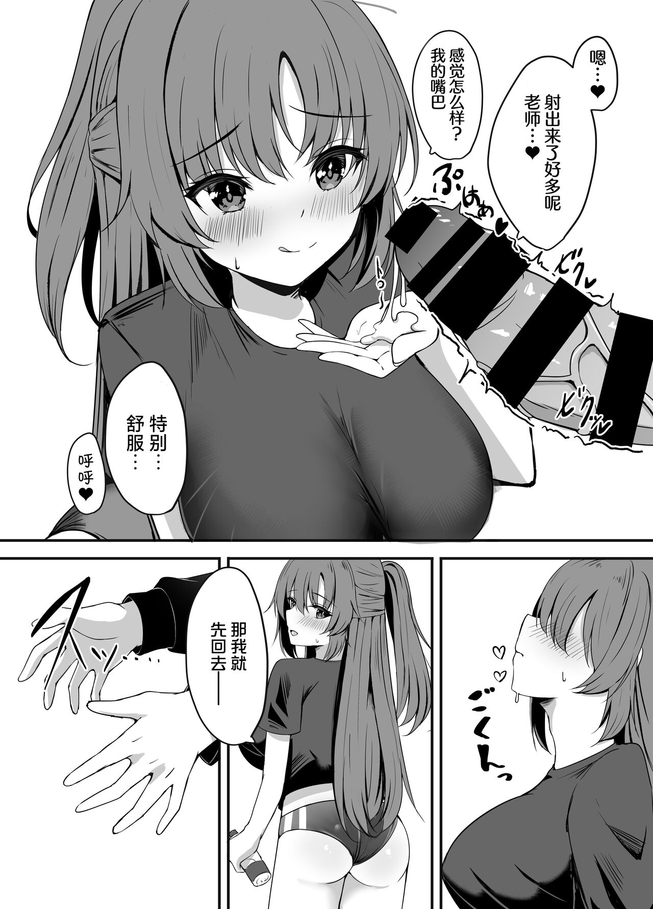 Sensei wa dare ni mo Watashimasen! | 绝不会把老师交给任何人！ - Page 15
